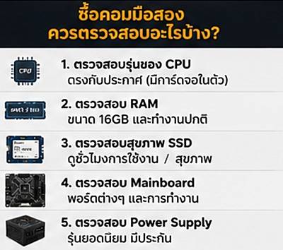 ตรวจสอบอุปกรณ์